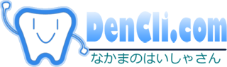 DenCli.com なかまのはいしゃさん